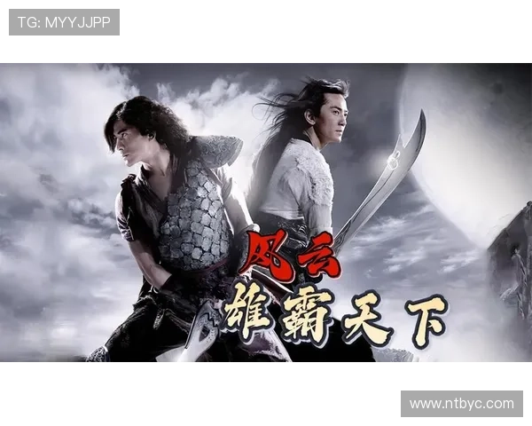 风云雄霸天下：一部时代的史诗，一群耀眼的群星